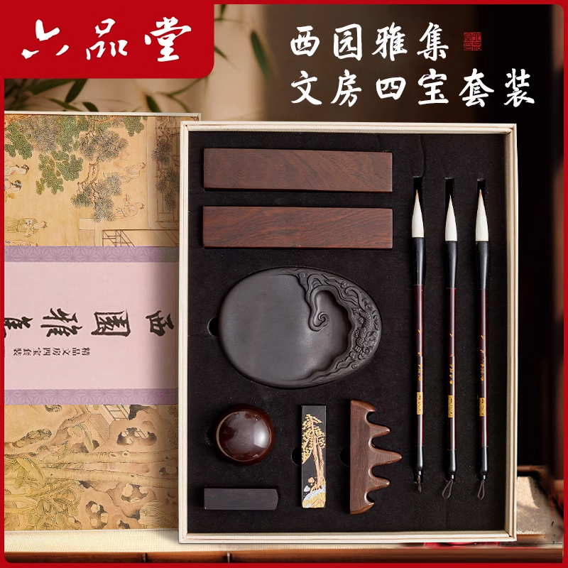 【六品堂】西园雅集 文房四宝套装初学者礼品毛笔砚台礼盒