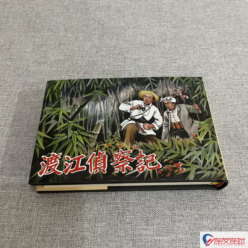 渡江侦察记 连环画小人书 50开小精 连环画出版社
