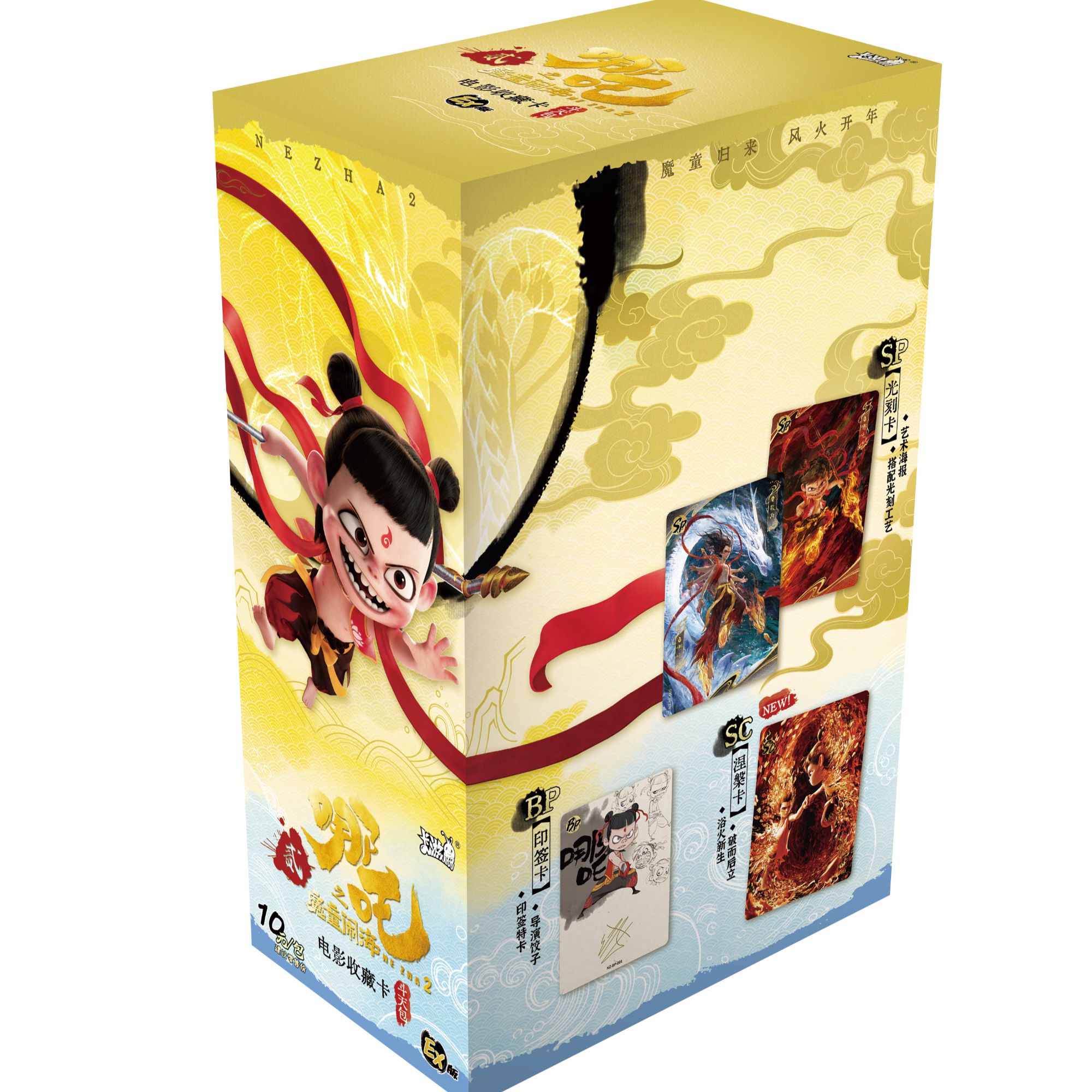 【七色宝莲】哪吒之魔童闹海 斗天包EX版 电影收藏卡牌盲盒（代拆）T