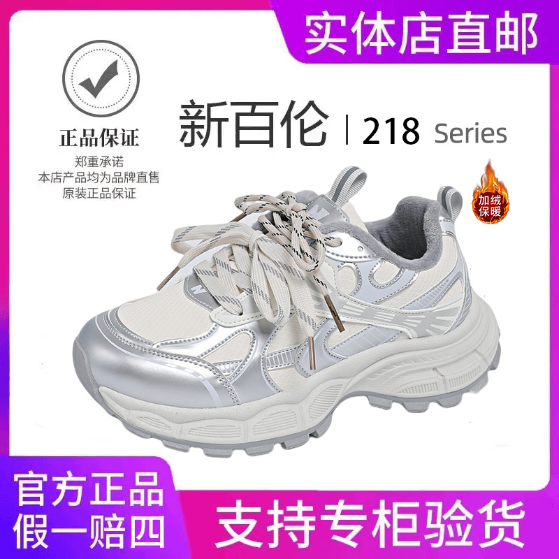 NEW BOLUNE/新百伦老爹鞋女2025秋冬情侣潮流运动厚底增高休闲鞋