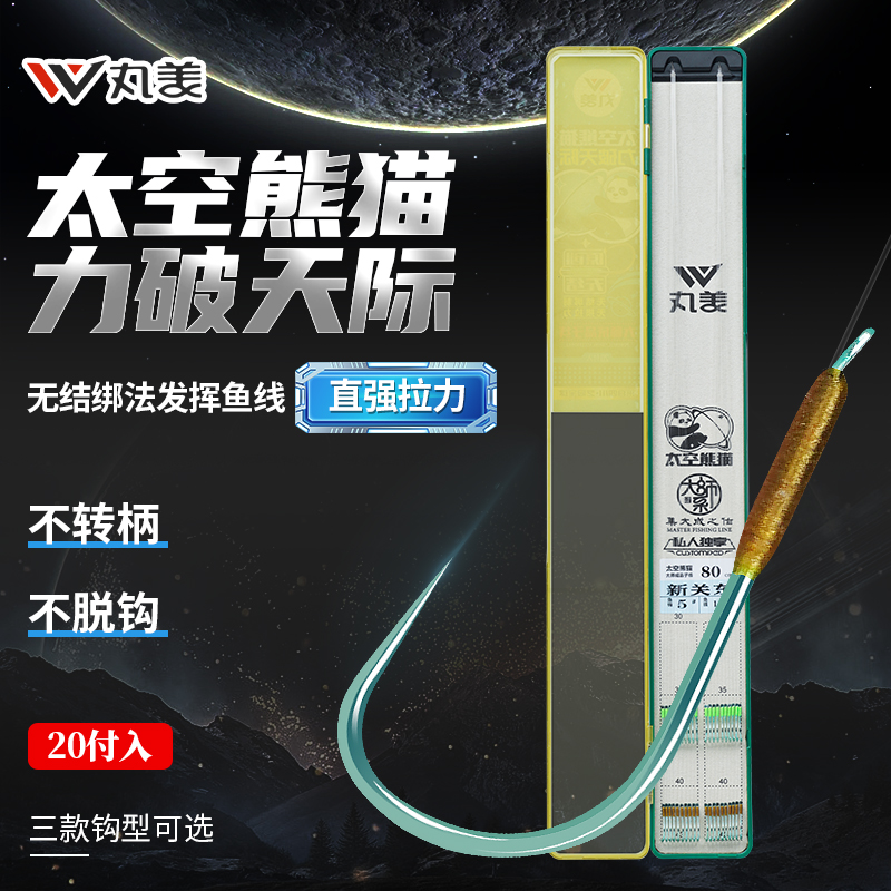 【丸美享钓】太空熊猫20付无结子线对钩-新关东/改良/竞技-进口原丝