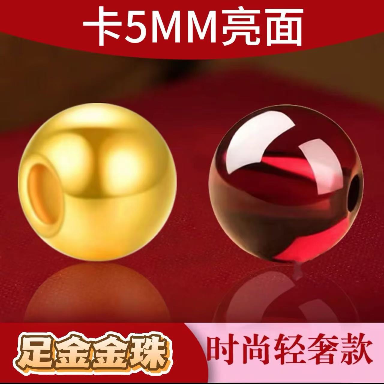 足金999卡5MM亮面金珠配件可自由搭配DIY玛瑙珠FG301