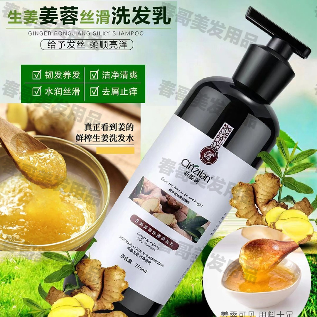 生姜姜蓉洗发水清爽蓬松头发防掉去油控油老姜王姜汁调控发丝油脂