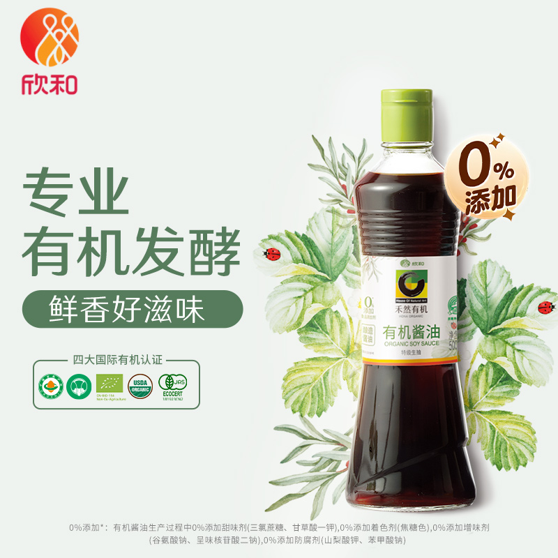 【有机酱油】欣和禾然有机500ml有机酿造0%添加厨房调味炒菜