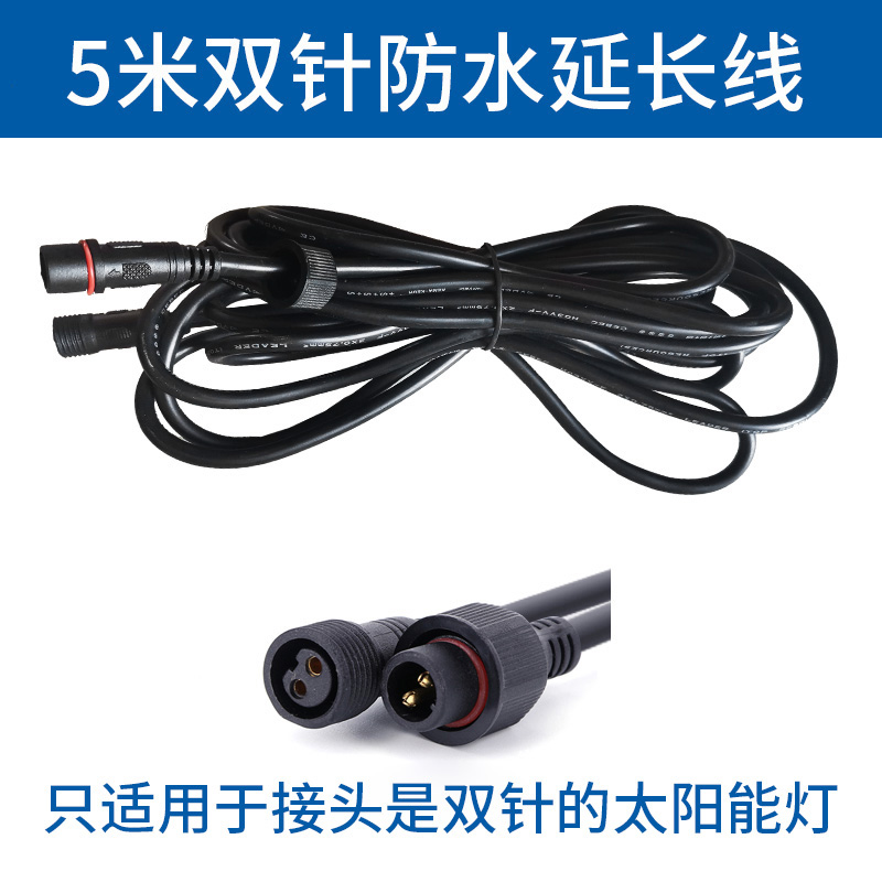 【延长线】5-15米多长度可选（仅支持本店太阳能灯）太阳能照明灯
