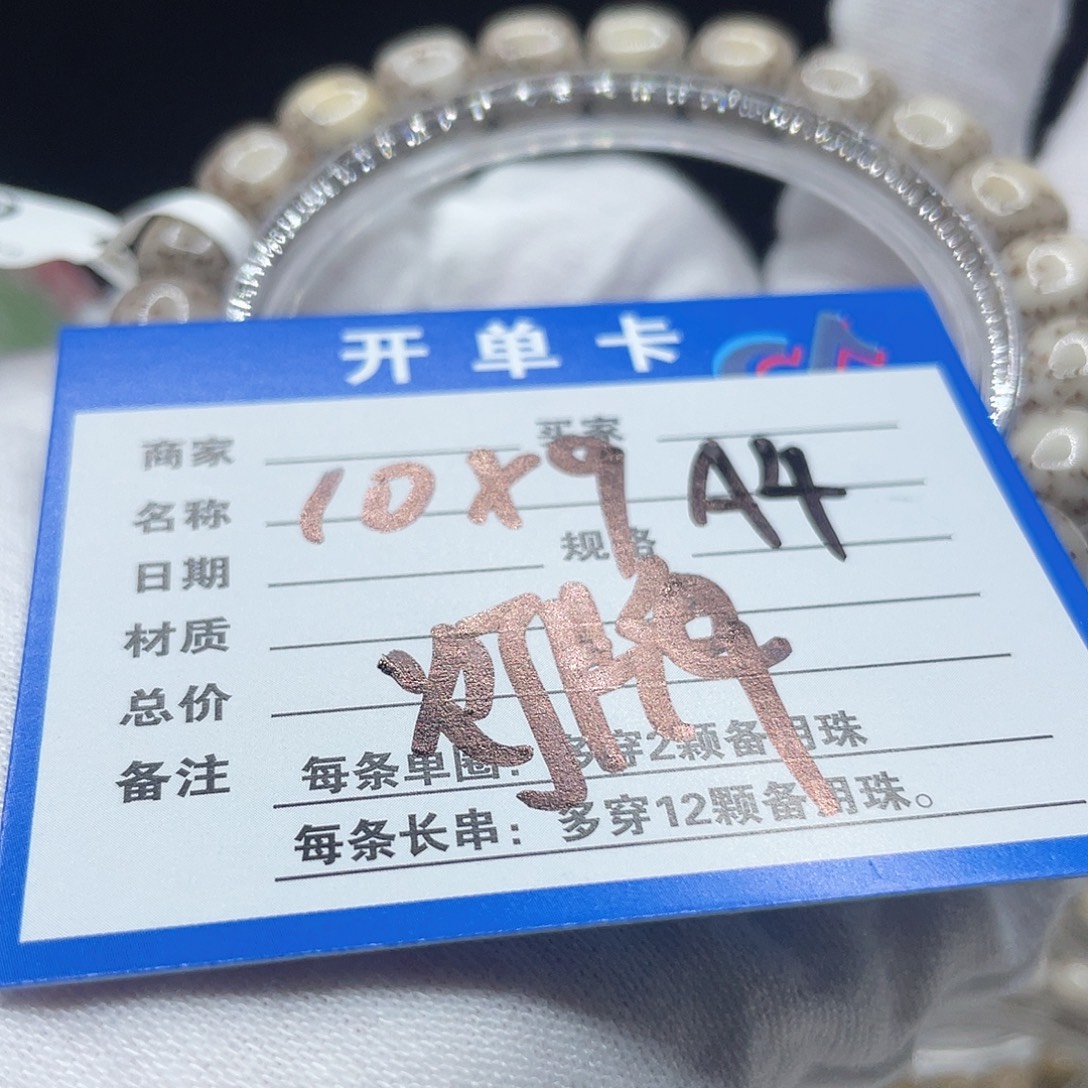 手串星月菩提A4 星月菩提