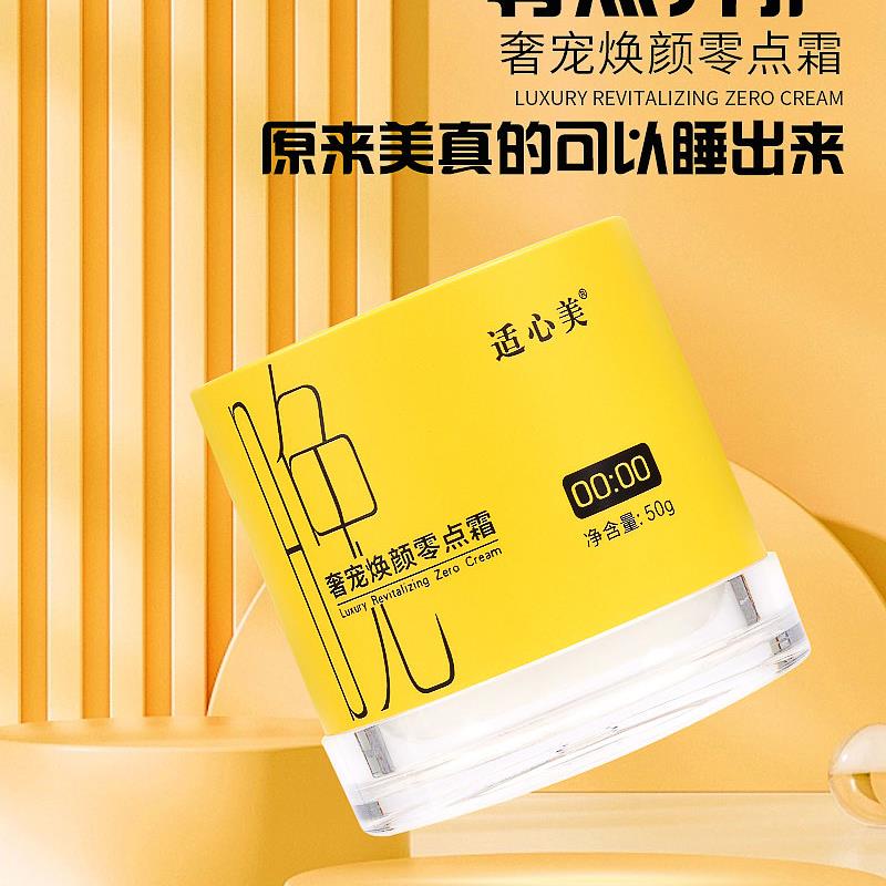 LEDS 适心美 奢宠焕颜零点霜（晚安霜大黄瓶）