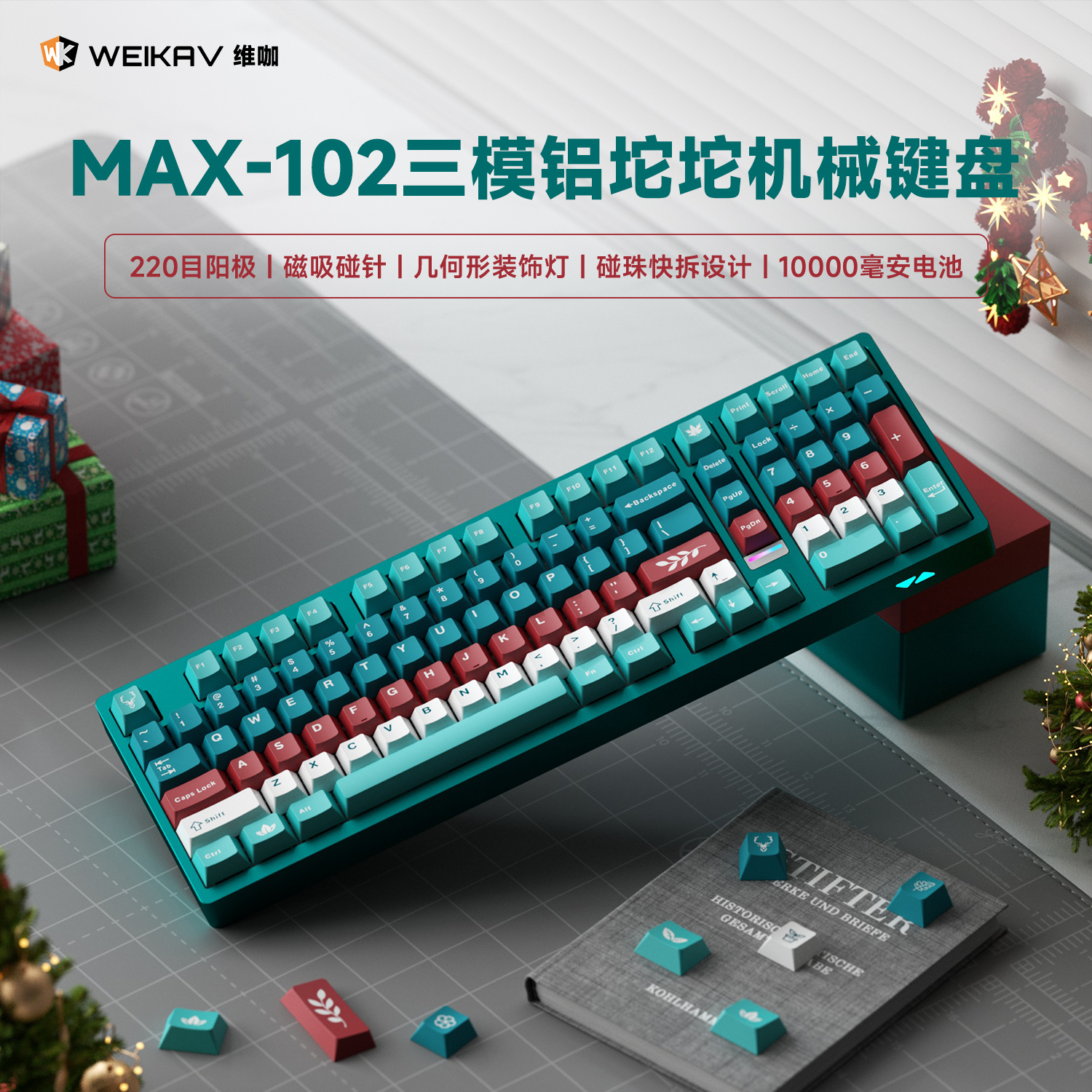 维咖MAX102三模铝坨坨推荐无线机械键盘电竞房间用品圣诞节礼物