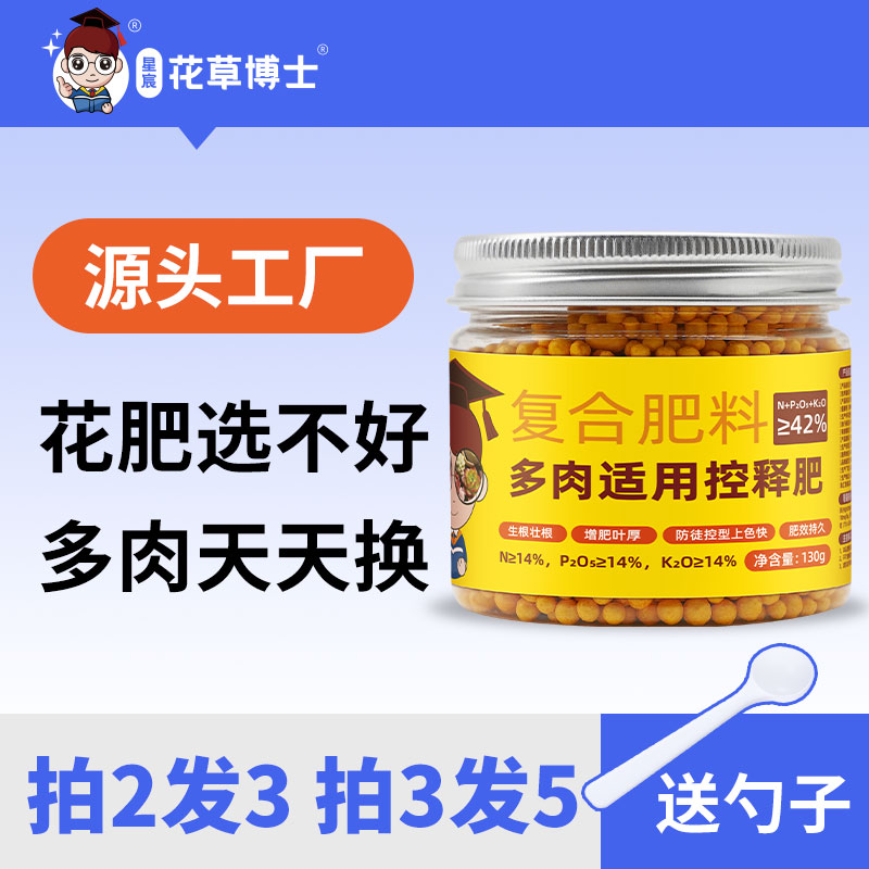 【拍三发五】多肉适用控缓释肥家用盆栽花卉植物通用型氮磷钾营养肥