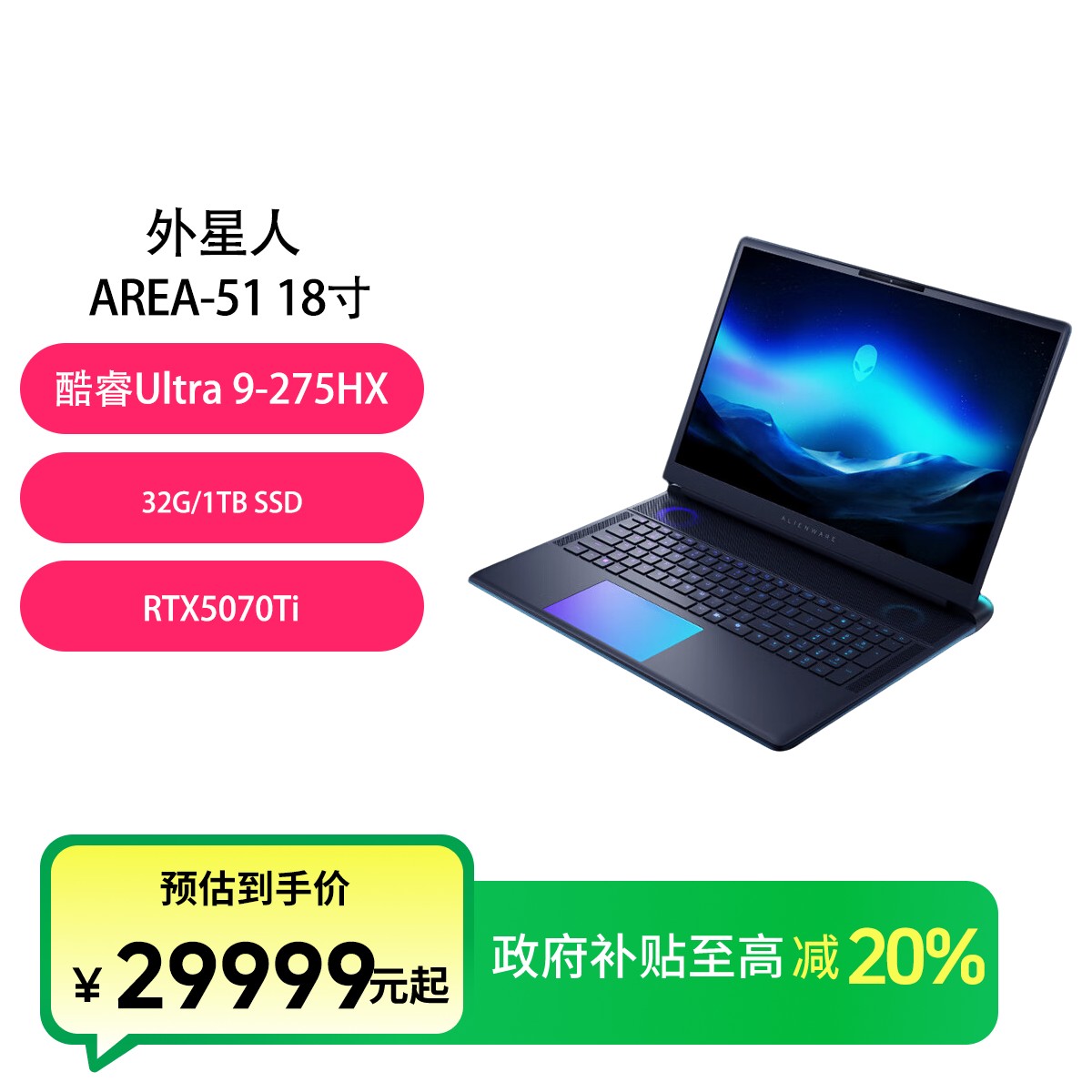 ALIENWARE/外星人AREA-51 18英寸爆品新款游戏笔记本电脑Ultra 9