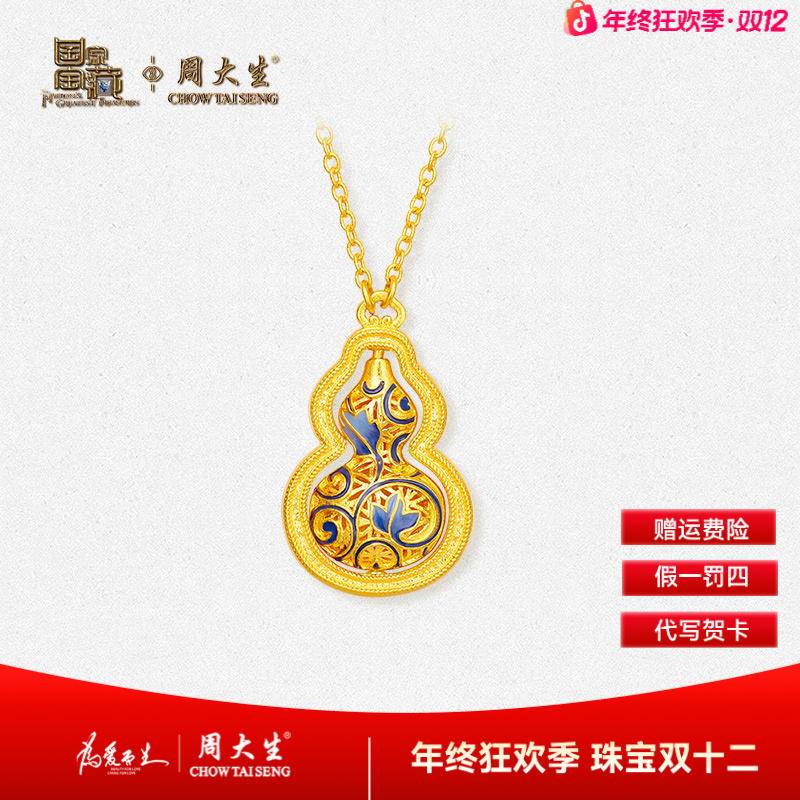 【年终狂欢季】周大生国家宝藏黄金项链青花葫芦荧光福禄绵绵送女友