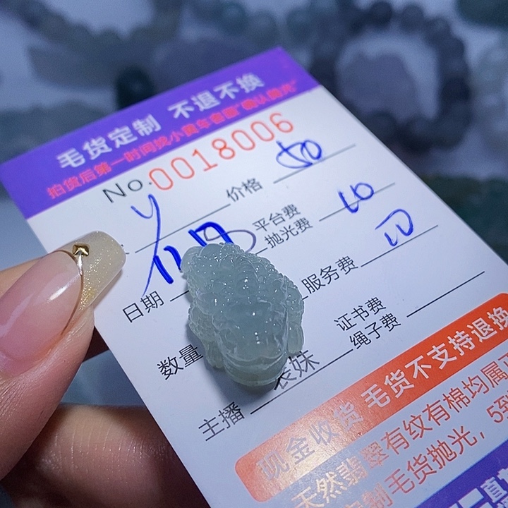 Y***啦定制翡翠未镶嵌翡翠