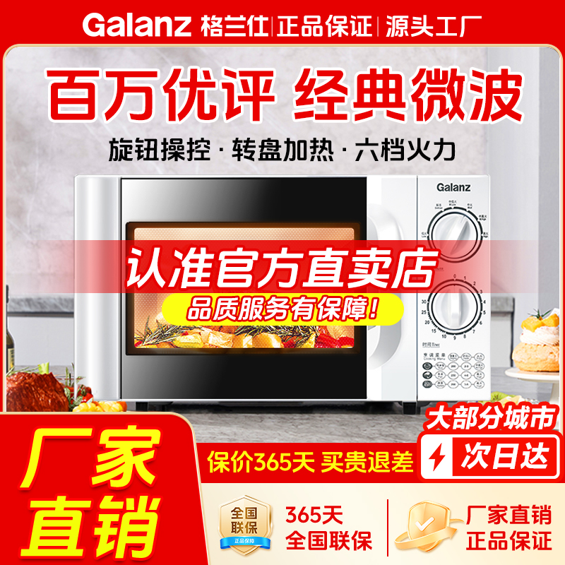 格兰仕20升大容量经典机械式旋钮款速热解冻小型转盘家用微波炉D4商品图