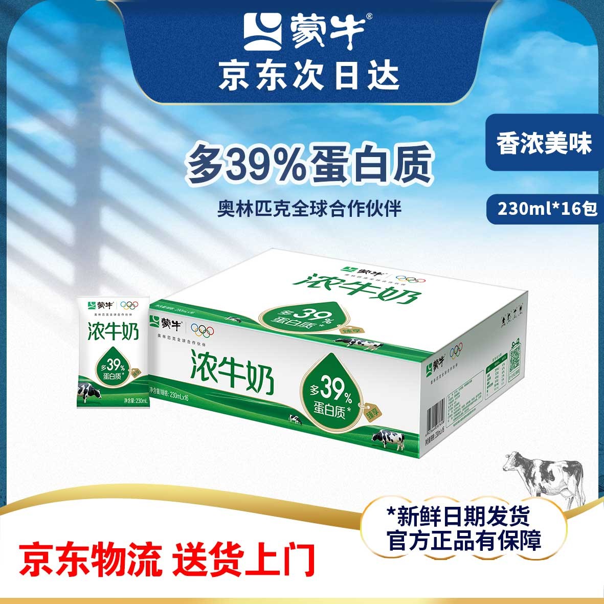 12月蒙牛浓牛奶全脂调制乳【利乐枕】230ml*16袋整箱装