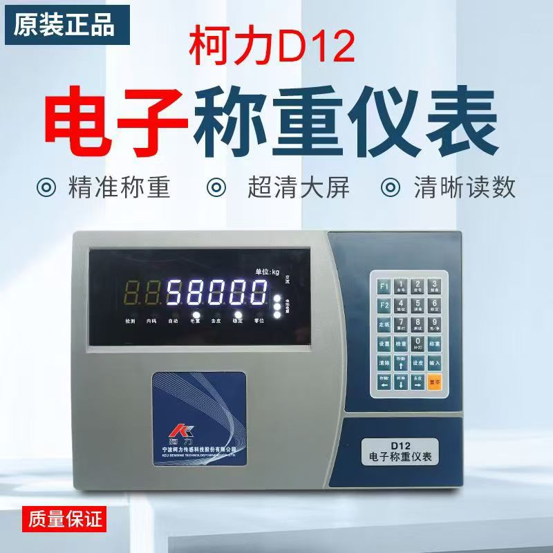 地磅称重显示器仪表