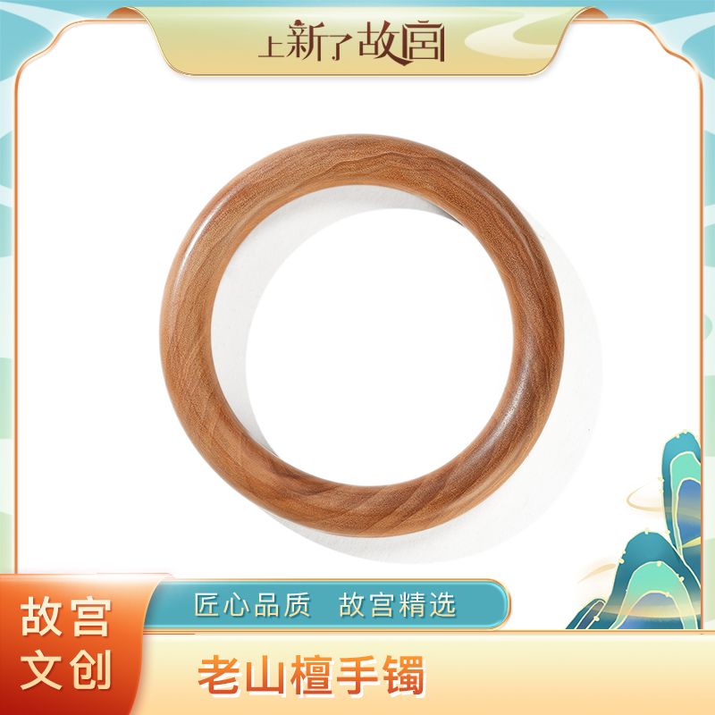 【上新了故宫 满木园】老山檀手镯