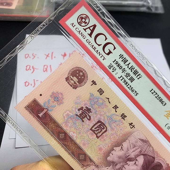 第四套人民币QI一组