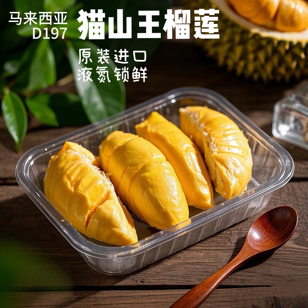 六水马来西亚D197猫山王榴莲400g原装进口现开果肉液氮锁鲜