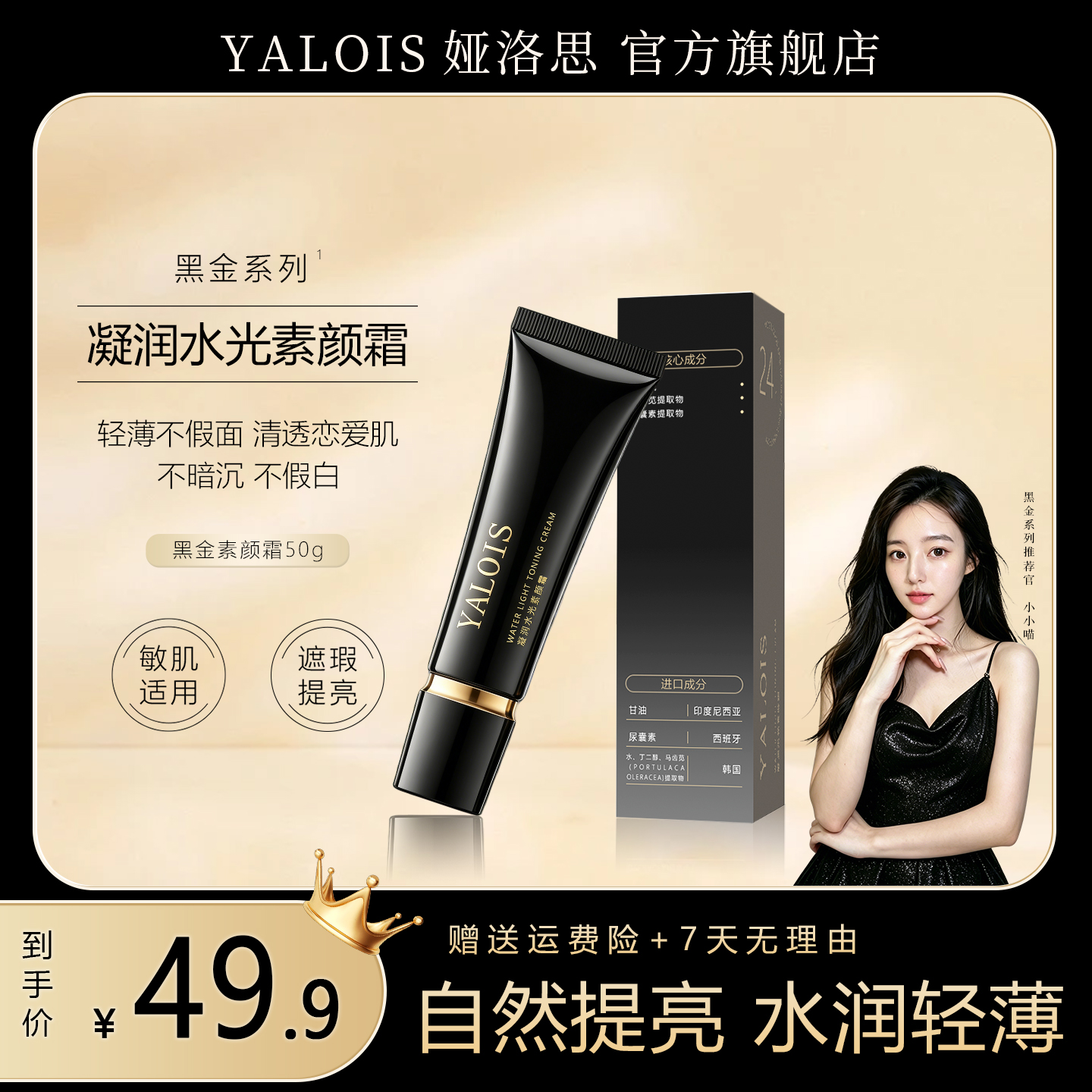 YALOIS素颜霜隔离遮瑕三合一脸部自然提亮肤色懒人学生党男女通用