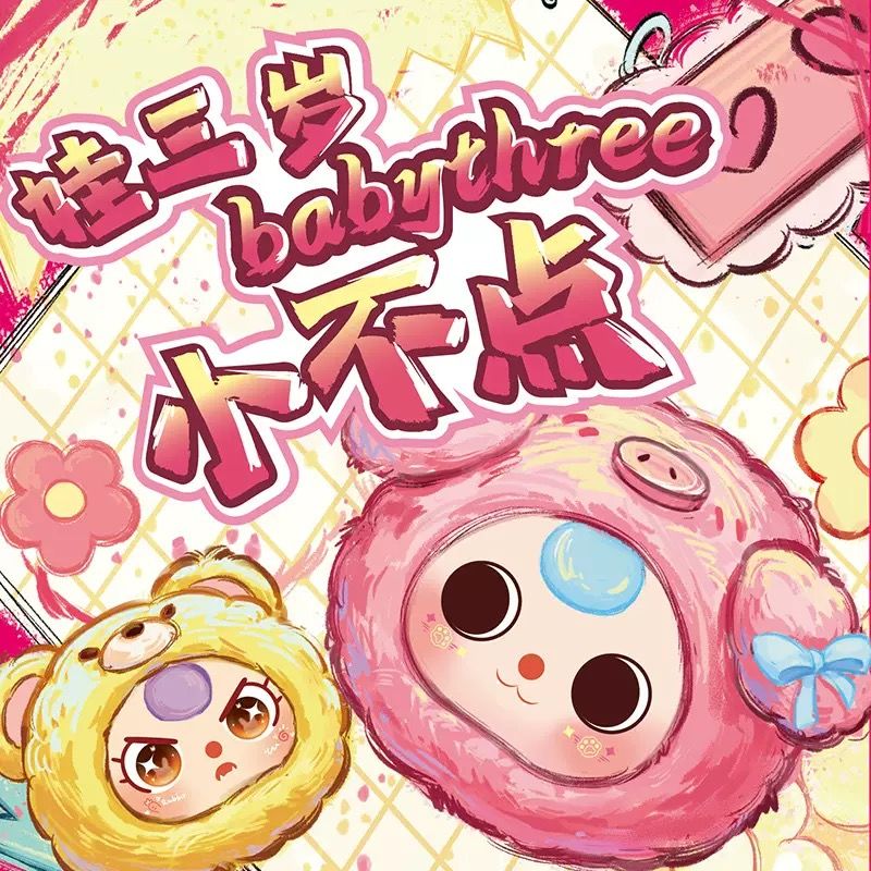 【安安代拆】正版新品娃三岁小不点动物头毛绒-不支持退换