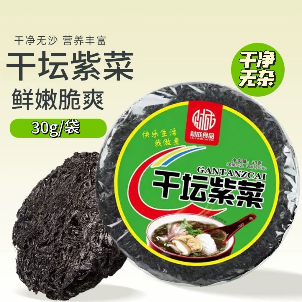 干坛紫菜30g/袋