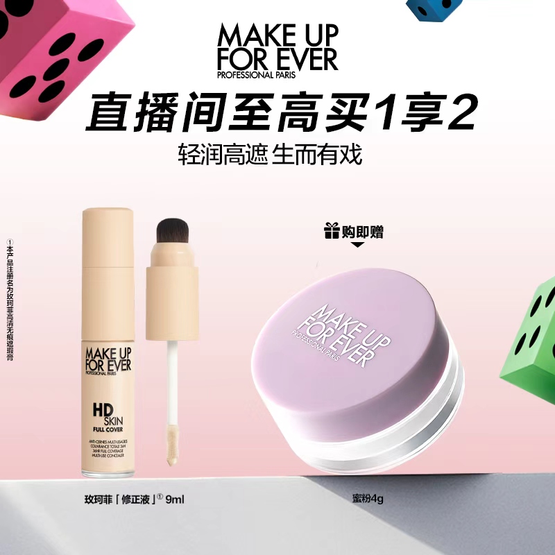 玫珂菲修正液遮瑕服帖细腻多用修容遮瑕膏流光风