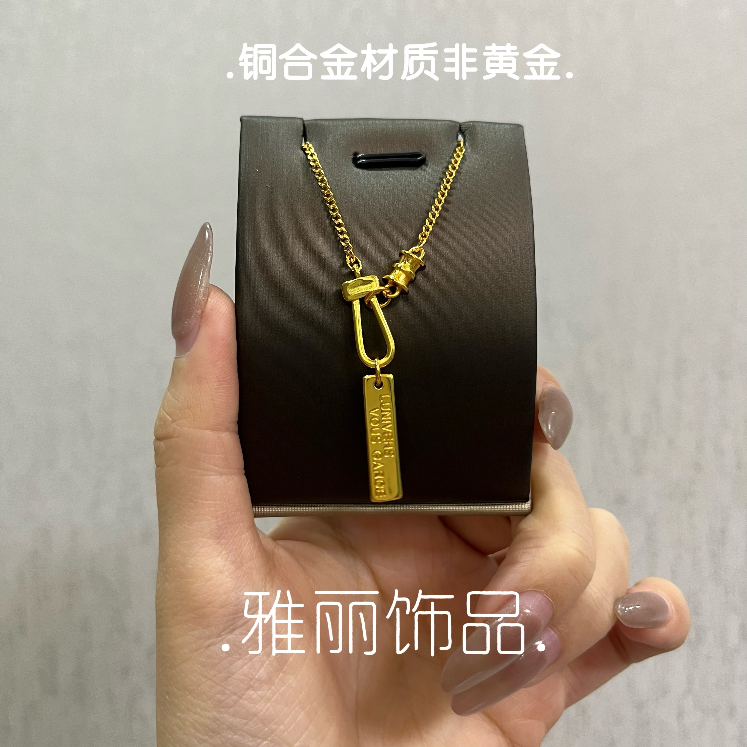 铜合金项链 定制版 小金条项链时尚百搭简约