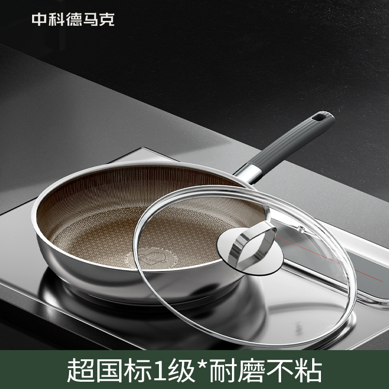中科德马克钛平底不粘锅家用不锈钢蜂窝炒菜加深煎锅
