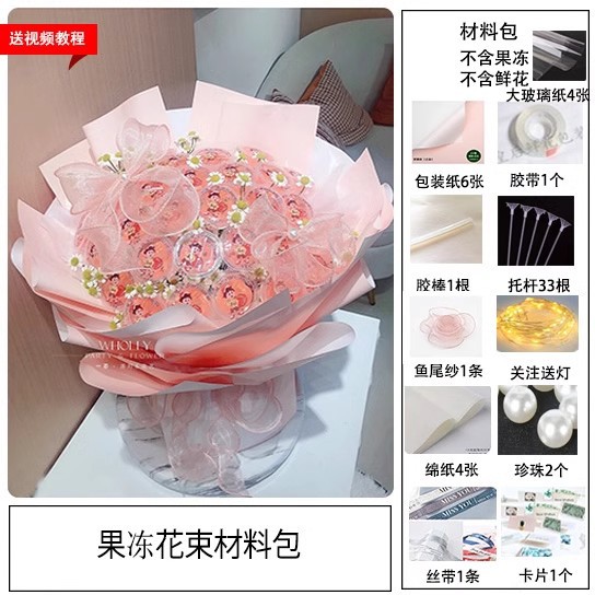 【七夕礼物】果冻花束diy手工材料包零食制作六一儿童节女孩创意