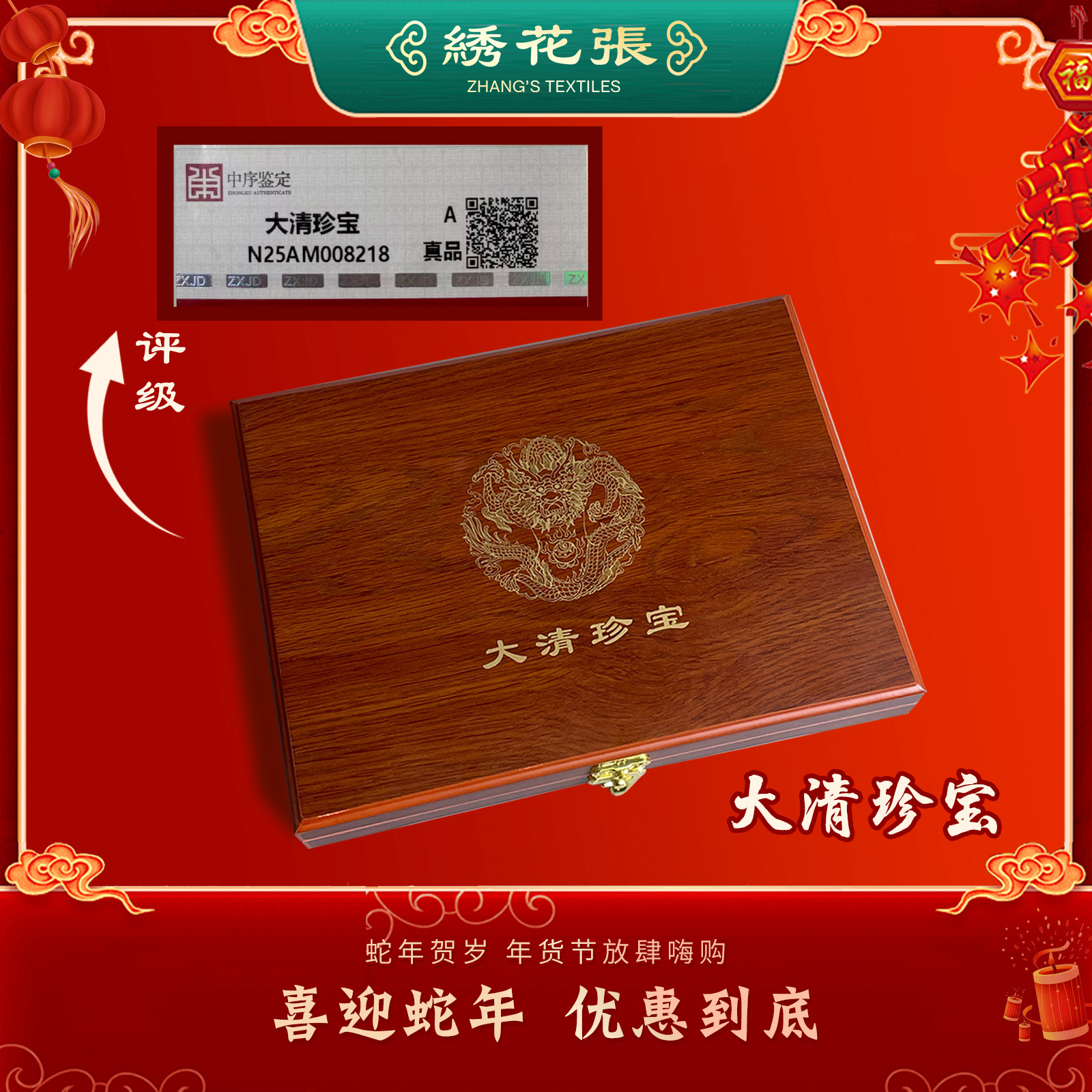 钱币/大清珍宝/中序评级/真品/N25AM008218/绣花张