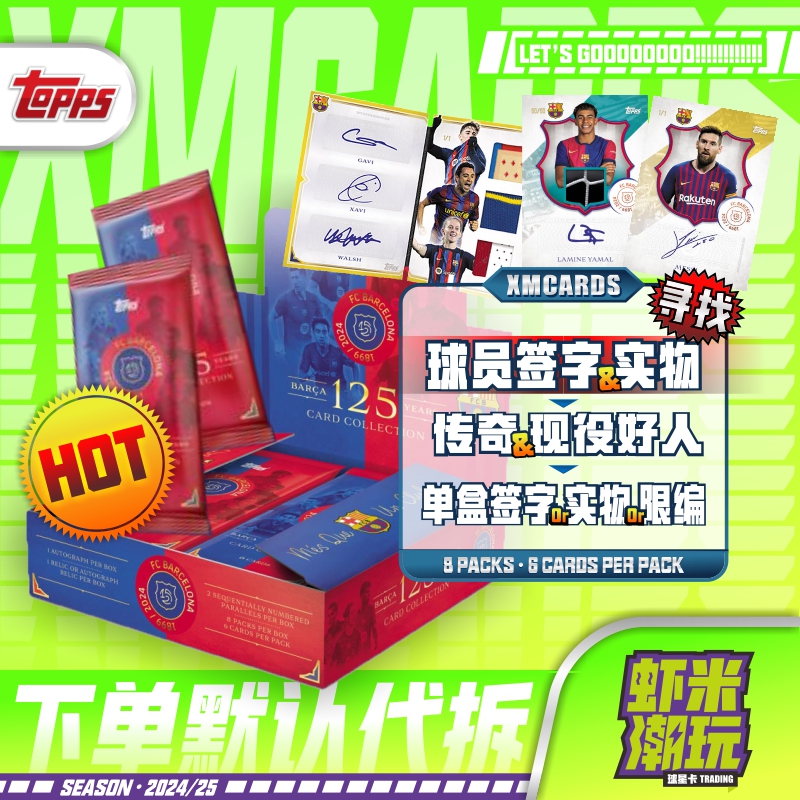 上限超高24/25 Topps巴萨125周年队盒足球球星卡 梅西 亚马尔签字