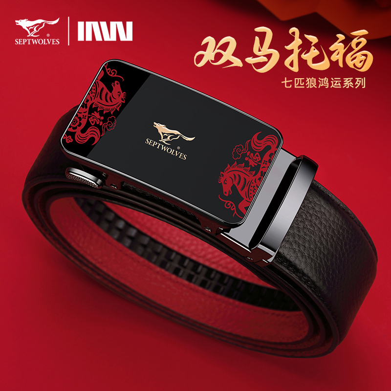 七匹狼本命年红腰带属马男士皮带真皮2026马年结婚新郎纯牛皮裤带