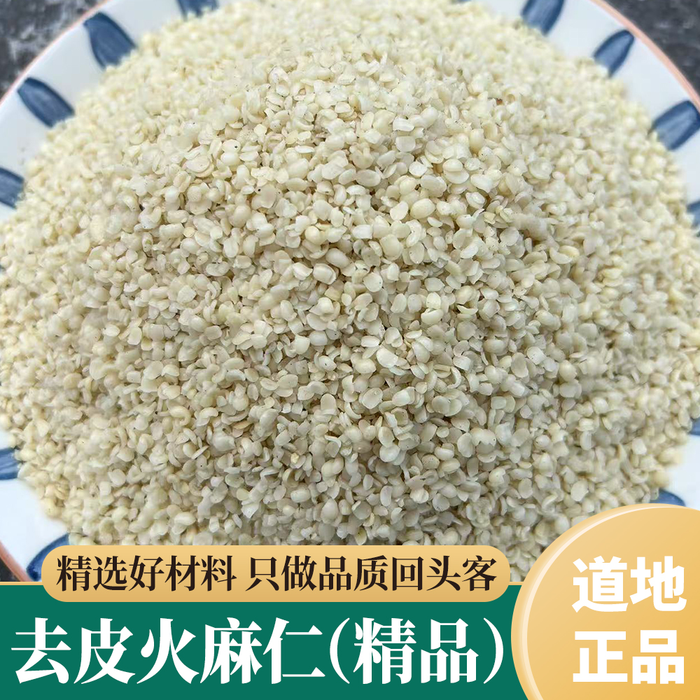 火麻仁 火麻仁籽火麻仁泡水火麻新货正品散装天然包邮500g克