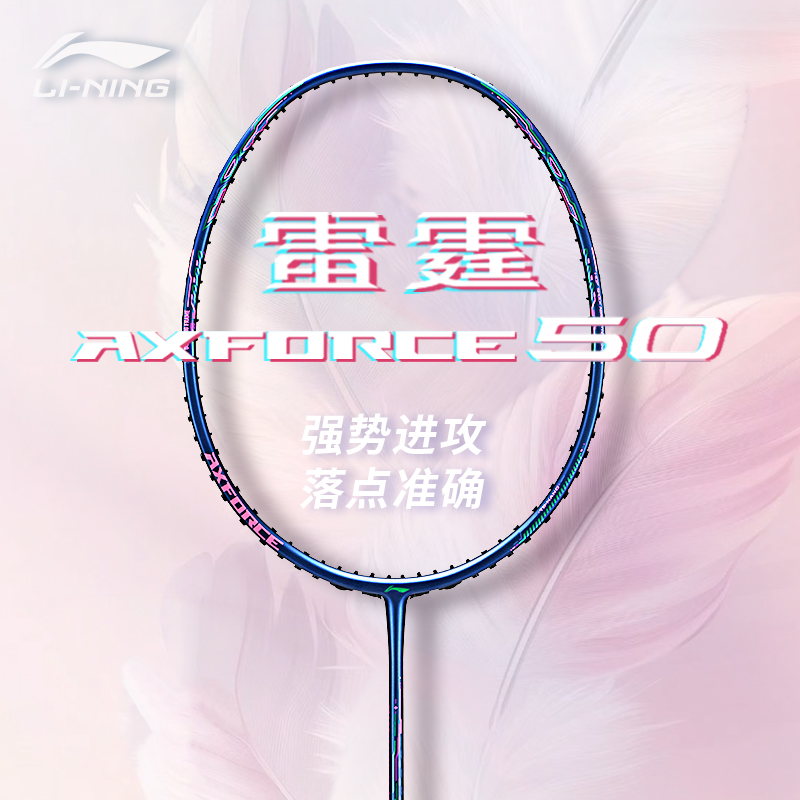 直播间福利免息李宁雷霆50羽毛球拍正品进攻4U5U全碳素战戟5000