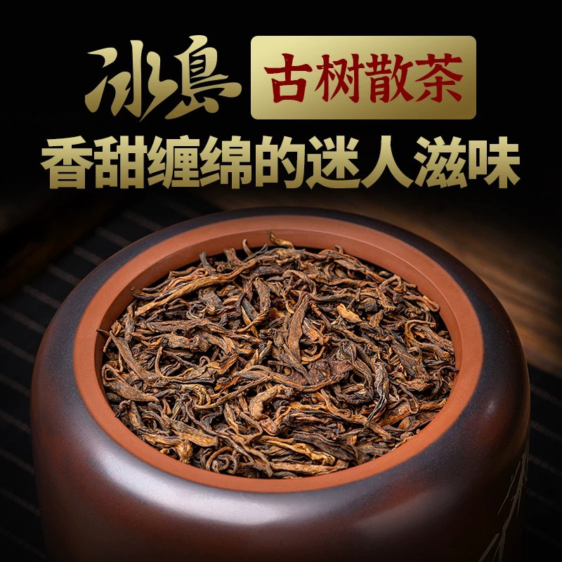 2019年冰岛甜古树熟茶散茶