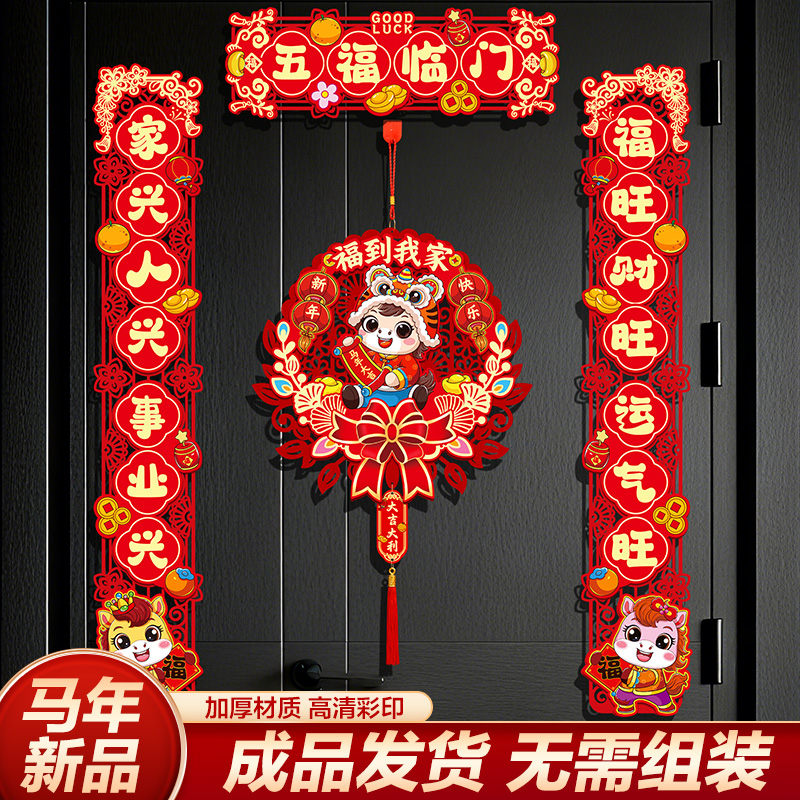 【FG】2026新年植绒马年春联新款磁吸全套对联2026年新款春联