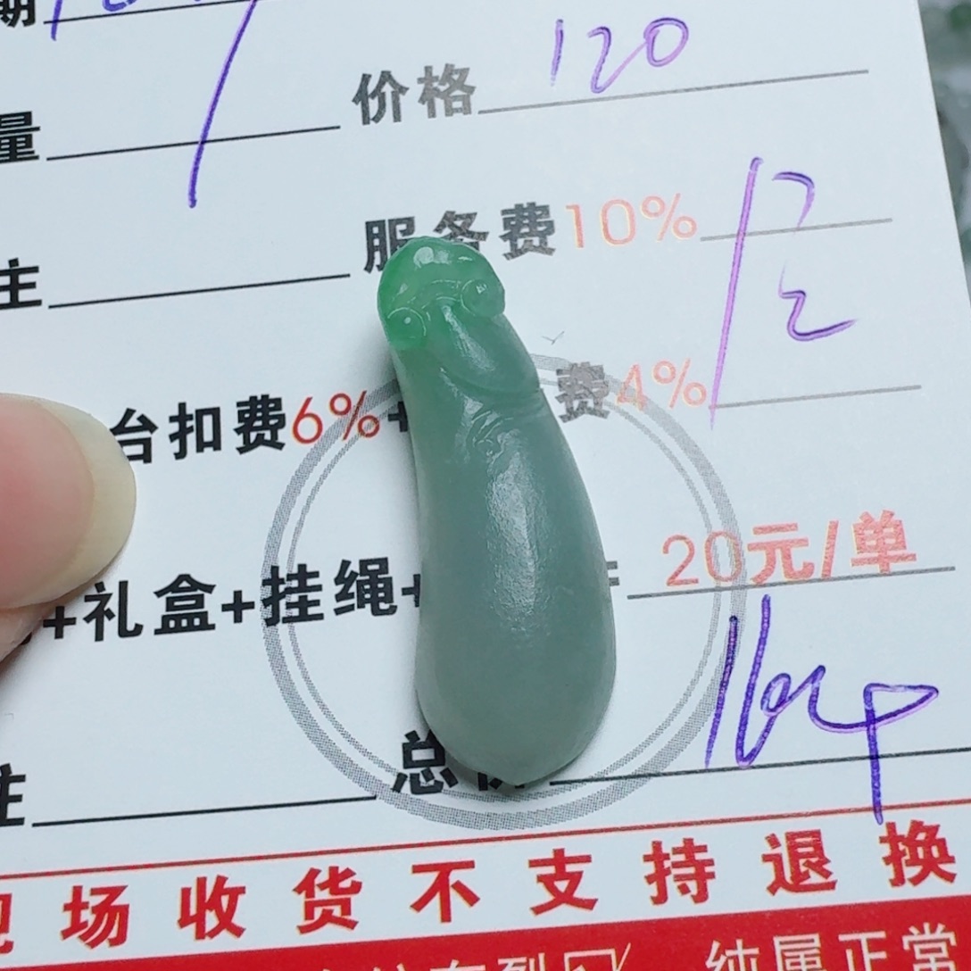 委***婉定制翡翠未镶嵌挂件