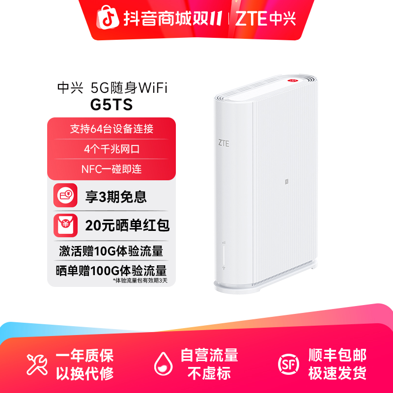 【晒单返20元】中兴G5TS  5G移动wifi路由器NFC一碰即连高速上网