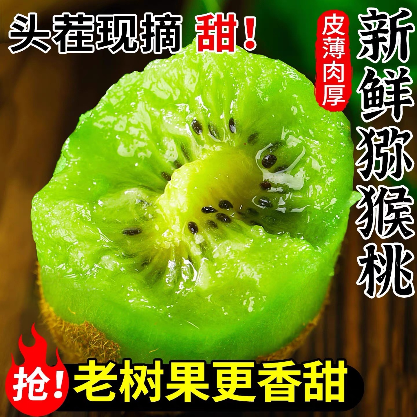 正宗绿心猕猴桃当季新鲜现摘现发果香纯正酸甜可口