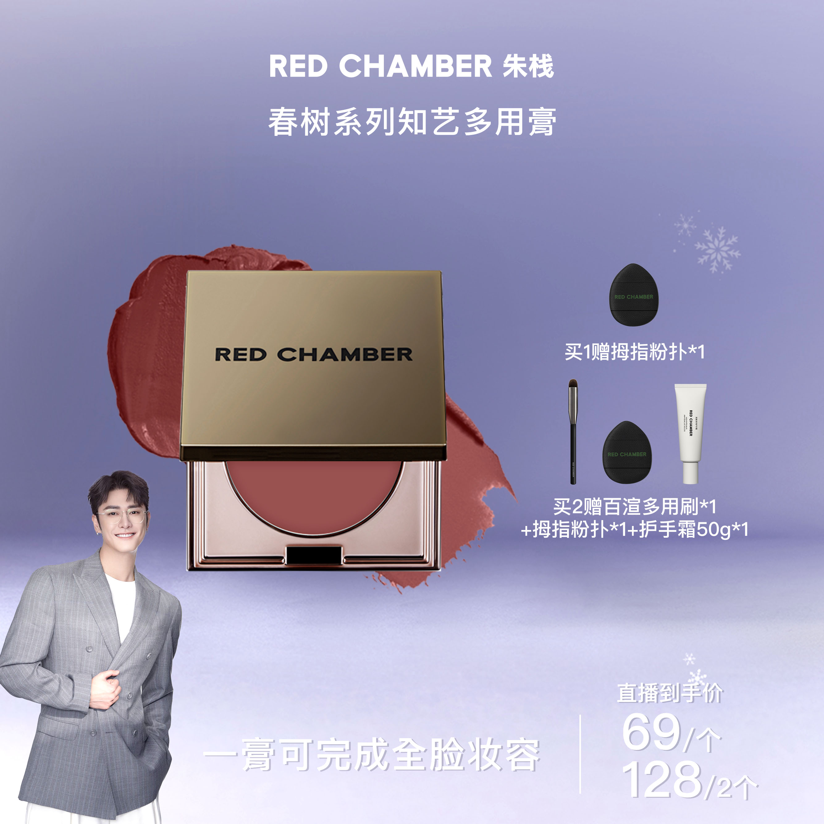 【骁哥专属】RED CHAMBER朱栈多用膏/一膏多用高级妆眼部流光风-DB