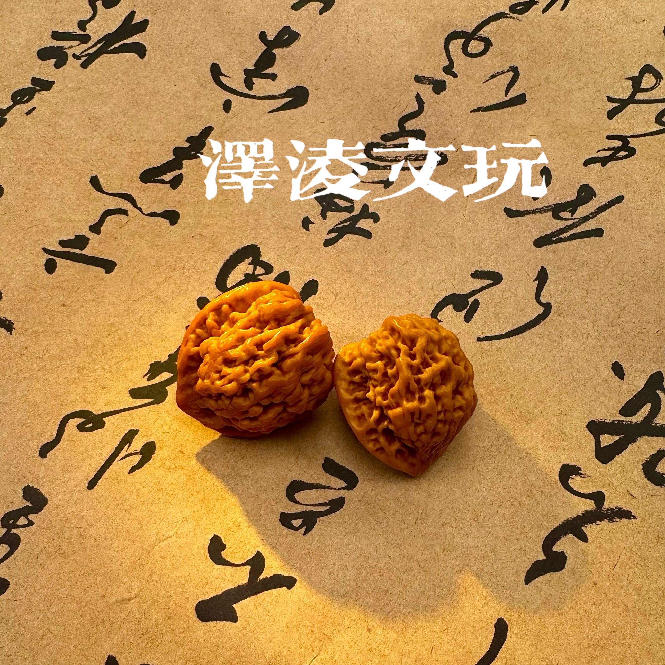 手盘文玩小核桃【1306】