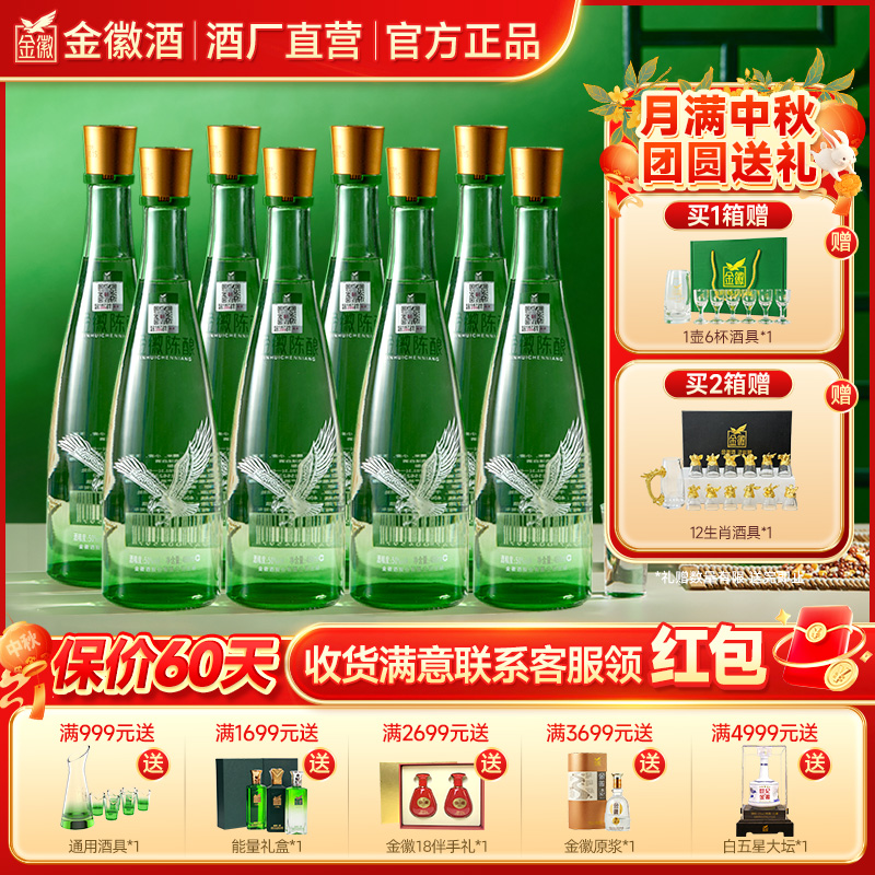 金徽陈酿【酒厂官方直营】整箱浓香型白酒纯粮食白酒50度480ml*8瓶