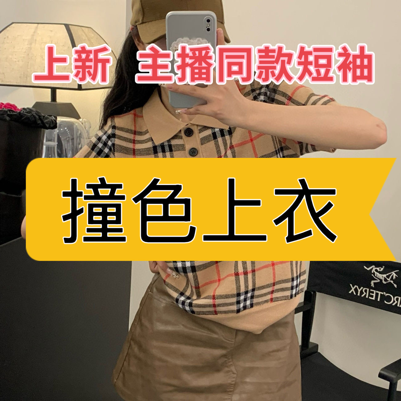 新款英伦格子宽松POLO领显瘦短袖针织衫-886