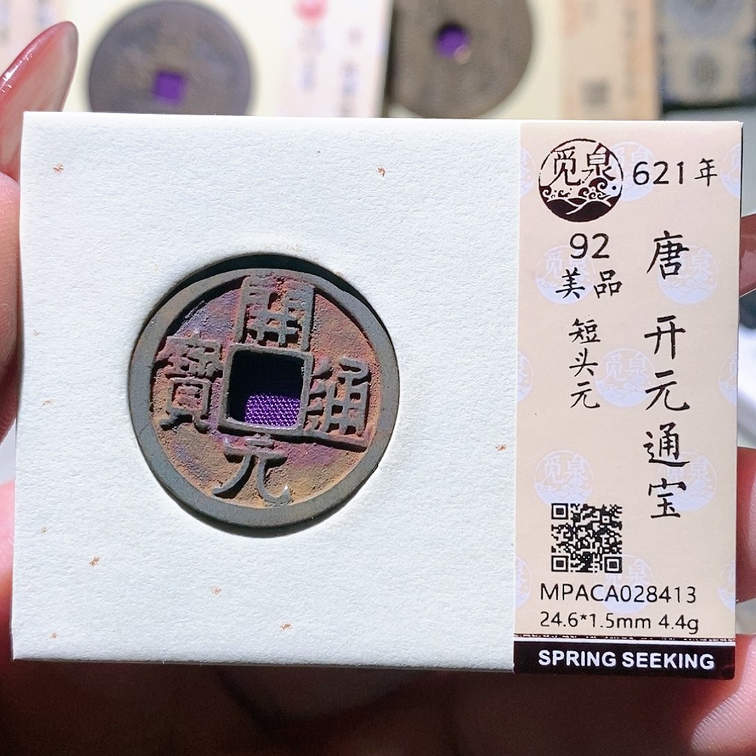 铜觅泉评级古钱币一枚 蒋涵