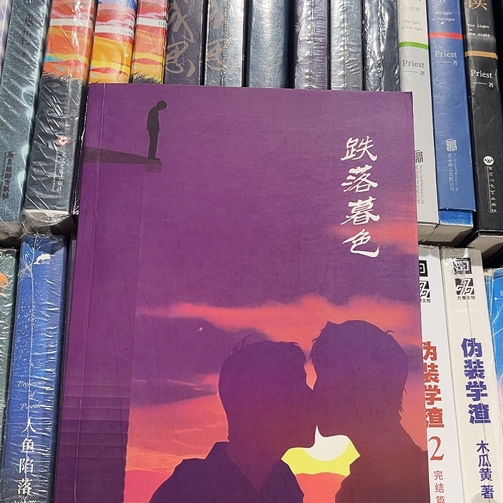 跌落暮色全新一本全骨科未删减