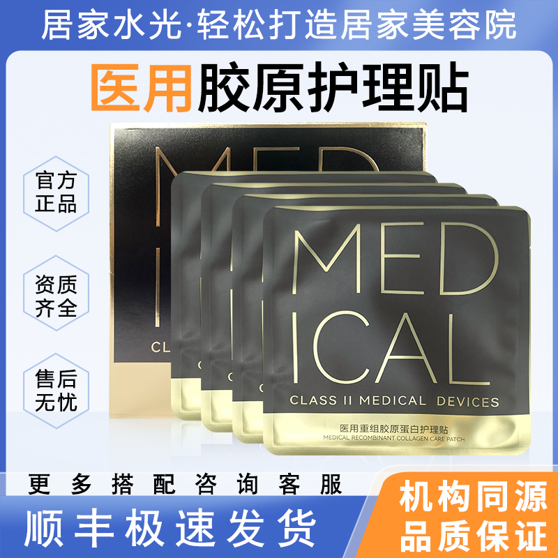 胶原蛋白面膜敷料院线同款
