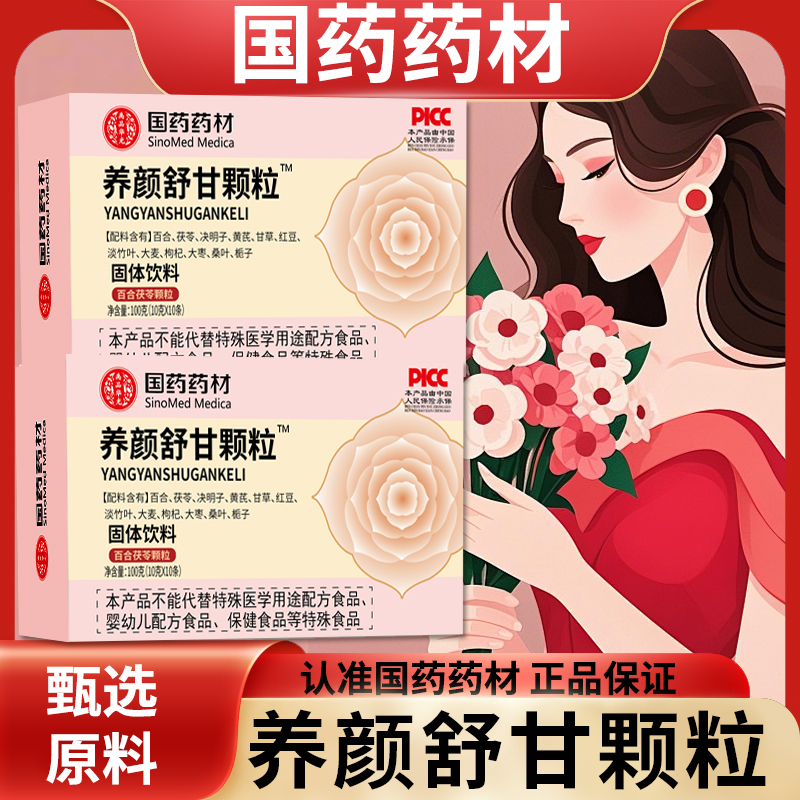 1新品上线官方推荐甄选原料草本提取冲饮赠化妆刷