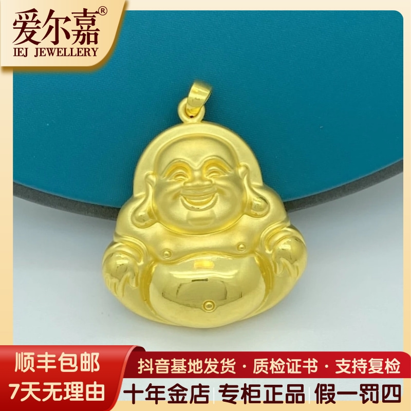 爱尔嘉黄金吊坠足金999大肚佛亮面佛公弥勒佛显大男女款经典送人