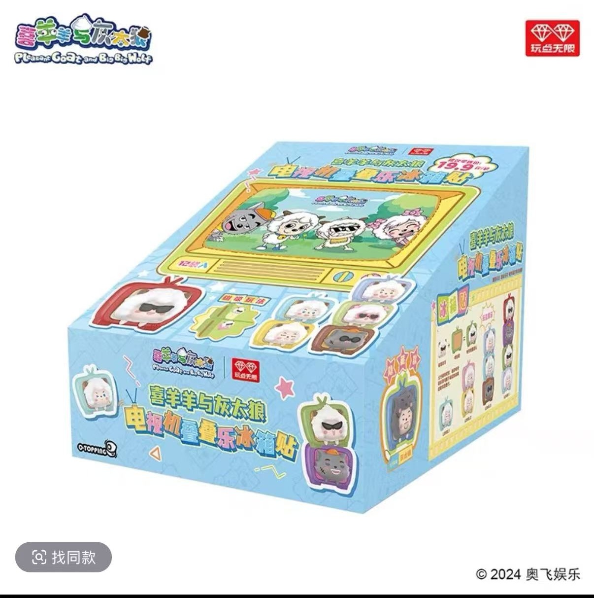 正版喜羊羊与灰太狼电视冰箱贴潮流盲盒周边玩具