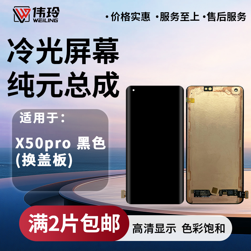 手机屏幕纯元总成适用于VIVO X50PRO 液晶内外显示屏幕